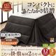 【本体別売】こたつ掛け・敷布団セット 正方形 すっきりタイプ コーラルピンク ボリュームが選べる!省スペース マイクロファイバーこたつ掛・敷布団2点セット