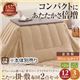【本体別売】こたつ掛け・敷布団セット 正方形 ボリュームタイプ ワインレッド ボリュームが選べる!省スペース マイクロファイバーこたつ掛・敷布団2点セット