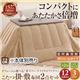 【本体別売】こたつ掛け・敷布団セット 5尺長方形 ボリュームタイプ サイレントブラック ボリュームが選べる!省スペース マイクロファイバーこたつ掛・敷布団2点セット