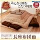 【単品】長座布団 ミッドナイトブルー 同色・同素材で揃う!!マイクロファイバーこたつ布団シリーズ 長座布団