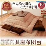 同色・同素材で揃う！！マイクロファイバーこたつ布団シリーズ　長座布団 (カラー：モスグリーン)