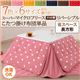 【単品】こたつ掛け布団 4尺長方形 カッパーレッド 7色×6サイズから選べる! スーパーマイクロフリース ドット柄リバーシブルこたつ掛け布団 省スペース