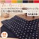 【単品】こたつ掛け布団 5尺長方形 カッパーレッド 7色×6サイズから選べる! スーパーマイクロフリース ドット柄リバーシブルこたつ掛け布団 ベーシック
