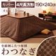【単品】こたつ布団カバー 190×240cm【わつなぎ】エンジ 小紋柄こたつカバー【わつなぎ】