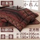 【本体別売】こたつ掛け・敷布団セット 正方形【かれん】濃藍 国産こたつ掛け敷き布団セット【かれん】