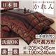 【本体別売】こたつ掛け・敷布団セット 4尺長方形【かれん】濃藍 国産こたつ掛け敷き布団セット【かれん】