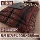 【単品】こたつ掛け布団 5尺長方形 濃藍 国産こたつ掛け布団【かれん】
