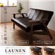ソファー ダークブラウン 木肘リクライニングソファ【LAUNEN】ラオネン