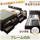チェストベッド シングル【MAX-IN】【フレームのみ】 ダークブラウン 棚・コンセント付きチェストベッド【MAX-IN】マックスイン