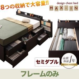 チェストベッド セミダブル【MAX-IN】【フレームのみ】 ダークブラウン 棚・コンセント付きチェストベッド【MAX-IN】マックスインの詳細を見る チェストベッド セミダブル【MAX-IN】【フレームのみ】 ダークブラウン 棚・コンセント付きチェストベッド【MAX-IN】マックスインの詳細を見る