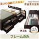 チェストベッド ダブル【MAX-IN】【フレームのみ】 ダークブラウン 棚・コンセント付きチェストベッド【MAX-IN】マックスイン