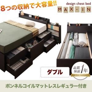 チェストベッド ダブル【MAX-IN】【ボンネルコイルマットレス:レギュラー付き】 ダークブラウン 棚・コンセント付きチェストベッド【MAX-IN】マックスインの詳細を見る チェストベッド ダブル【MAX-IN】【ボンネルコイルマットレス:レギュラー付き】 ダークブラウン 棚・コンセント付きチェストベッド【MAX-IN】マックスインの詳細を見る