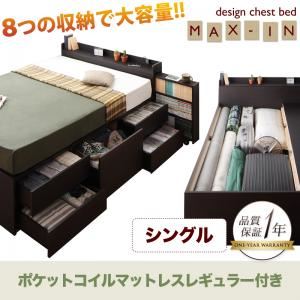 チェストベッド シングル【MAX-IN】【ポケットコイルマットレス:レギュラー付き】 ダークブラウン 棚・コンセント付きチェストベッド【MAX-IN】マックスインの詳細を見る チェストベッド シングル【MAX-IN】【ポケットコイルマットレス:レギュラー付き】 ダークブラウン 棚・コンセント付きチェストベッド【MAX-IN】マックスインの詳細を見る