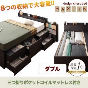 チェストベッド ダブル【MAX-IN】【三つ折ポケットコイルマットレス付き】 ダークブラウン 棚・コンセント付きチェストベッド【MAX-IN】マックスインの詳細を見る チェストベッド ダブル【MAX-IN】【三つ折ポケットコイルマットレス付き】 ダークブラウン 棚・コンセント付きチェストベッド【MAX-IN】マックスインの詳細を見る