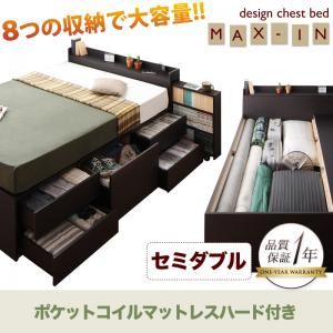 チェストベッド セミダブル【MAX-IN】【ポケットコイルマットレス:ハード付き】 ダークブラウン 棚・コンセント付きチェストベッド【MAX-IN】マックスインの詳細を見る チェストベッド セミダブル【MAX-IN】【ポケットコイルマットレス:ハード付き】 ダークブラウン 棚・コンセント付きチェストベッド【MAX-IN】マックスインの詳細を見る