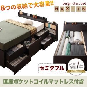 チェストベッド セミダブル【MAX-IN】【国産ポケットコイルマットレス付き】 ダークブラウン 棚・コンセント付きチェストベッド【MAX-IN】マックスインの詳細を見る チェストベッド セミダブル【MAX-IN】【国産ポケットコイルマットレス付き】 ダークブラウン 棚・コンセント付きチェストベッド【MAX-IN】マックスインの詳細を見る