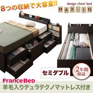 チェストベッド セミダブル【MAX-IN】【羊毛入りデュラテクノマットレス付き】 ダークブラウン 棚・コンセント付きチェストベッド【MAX-IN】マックスインの詳細を見る