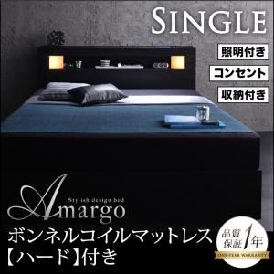 収納ベッド シングル【amargo】【ボンネルコイルマットレス:ハード付き】 ブラック モダンライト・コンセント収納付きベッド【amargo】アマルゴ - 拡大画像