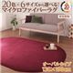 ラグマット ローズピンク 20色×6サイズから選べる!マイクロファイバーラグ 130×190cm(オーバル/楕円形)