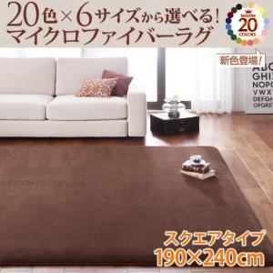 ラグマット 190×240cm コーラルピンク 20色×6サイズから選べる!マイクロファイバーラグ - 拡大画像