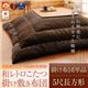 【単品】こたつ掛け布団 5尺長方形 ブラウン 【和レトロこたつ掛け布団】