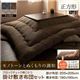 【本体別売】こたつ掛け・敷布団セット 正方形【Modelate】ベージュ ブロックチェック柄こたつ掛け敷き布団セット【Modelate】モデラート