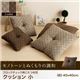 【単品】クッション 小【Modelate】ブラウン ブロックチェック柄こたつ布団【Modelate】モデラート クッション