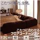 ソファー 40mm厚 ベージュ コの字タイプ 大 こたつに合わせるフロアコーナーソファ