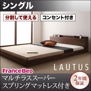 将来分割して使える・大型モダンフロアベッド【LAUTUS】ラトゥース【マルチラススーパースプリングマットレス付き】 シングル (カラー：ブラック)  - 拡大画像