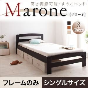 おしゃれな部屋作りに 高さ調節可能・すのこベッド【Marone】マローネ【フレームのみ】シングル (カラー：ライトブラウン)