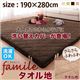 ラグマット 190×280cm【famile】アイボリー スーパーふかふかラグ【famile】ファミレ タオル地洗い替えラグカバー