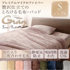 【単品】毛布 シングル【gran】ローズピンク プレミアムマイクロファイバー贅沢仕立てのとろけるシリーズ【gran】グラン 発熱わた入り2枚合わせ毛布 商品画像