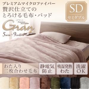 【単品】毛布 セミダブル【gran】ローズピンク プレミアムマイクロファイバー贅沢仕立てのとろけるシリーズ【gran】グラン 発熱わた入り2枚合わせ毛布 商品画像