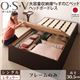 すのこベッド シングル【O・S・V】【フレームのみ】 ダークブラウン 大容量収納庫付きすのこベッド HBレス【O・S・V】オーエスブイ・レギュラー - 縮小画像1