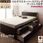 【組立設置費込】 チェストベッド シングル【Huette】【マルチラススーパースプリングマットレス付き】 ダークブラウン モダンライト・コンセント付きチェストベッド【Huette】ヒュッテ