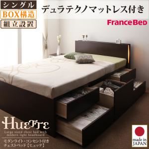 【組立設置費込】 チェストベッド シングル【Huette】【デュラテクノマットレス付き】 ナチュラル モダンライト・コンセント付きチェストベッド【Huette】ヒュッテ - 拡大画像