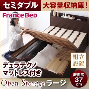 【組立設置費込】 すのこベッド セミダブル【Open Storage】【デュラテクノスプリングマットレス付き】 ホワイト シンプルデザイン大容量収納庫付きすのこベッド【Open Storage】ラージ - 拡大画像