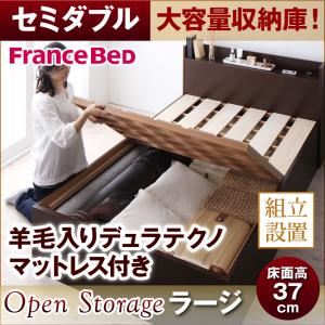 【組立設置費込】 すのこベッド セミダブル【Open Storage】【羊毛デュラテクノスプリングマットレス付き】 ホワイト シンプルデザイン大容量収納庫付きすのこベッド【Open Storage】ラージの詳細を見る 【組立設置費込】 すのこベッド セミダブル【Open Storage】【羊毛デュラテクノスプリングマットレス付き】 ホワイト シンプルデザイン大容量収納庫付きすのこベッド【Open Storage】ラージの詳細を見る