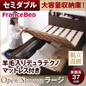 【組立設置費込】 すのこベッド セミダブル【Open Storage】【羊毛デュラテクノスプリングマットレス付き】 ホワイト シンプルデザイン大容量収納庫付きすのこベッド【Open Storage】ラージ - 拡大画像