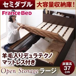 すのこベッド セミダブル【Open Storage】【羊毛デュラテクノスプリングマットレス付き】 ダークブラウン シンプルデザイン大容量収納庫付きすのこベッド【Open Storage】ラージの詳細を見る すのこベッド セミダブル【Open Storage】【羊毛デュラテクノスプリングマットレス付き】 ダークブラウン シンプルデザイン大容量収納庫付きすのこベッド【Open Storage】ラージの詳細を見る