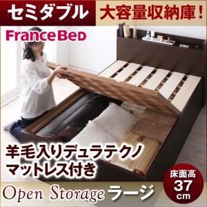 すのこベッド セミダブル【Open Storage】【羊毛デュラテクノスプリングマットレス付き】 ダークブラウン シンプルデザイン大容量収納庫付きすのこベッド【Open Storage】ラージ - 拡大画像