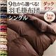 【単品】掛け布団 シングル モスグリーン 9色から選べる!羽毛布団 ダックタイプ 掛け布団