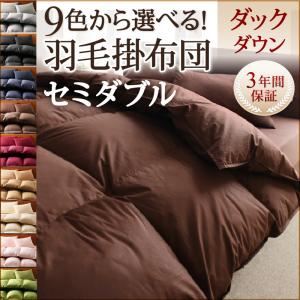【単品】掛け布団 セミダブル ミッドナイトブルー 9色から選べる!羽毛布団 ダックタイプ 掛け布団の詳細を見る 【単品】掛け布団 セミダブル ミッドナイトブルー 9色から選べる!羽毛布団 ダックタイプ 掛け布団の詳細を見る