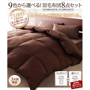 カラー布団9色から選べる!羽毛布団 ダックタイプ 8点セット 和タイプ シングル (カラー:アイボリー)