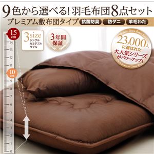 カラー布団9色から選べる!羽毛布団 ダックタイプ 8点セット 硬わた入りボリュームタイプ シングル (カラー:アイボリー)