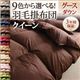 【単品】掛け布団 クイーン サイレントブラック 9色から選べる!羽毛布団 グースタイプ 掛け布団