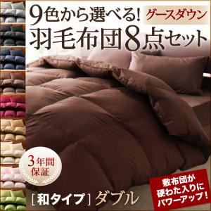 布団8点セット ダブル ミッドナイトブルー 9色から選べる!羽毛布団 グースタイプ 8点セット 和タイプの詳細を見る