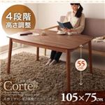 4段階で高さが変えられる!北欧デザイン高さ調整こたつテーブル【Corte】コルテ/長方形(105×75) (カラー：ウォールナットブラウン) 