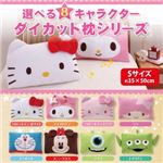 8種類×3サイズから選べる！キャラクターダイカット枕 Sサイズ（35×50） ドラえもん