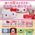 8種類×3サイズから選べる！キャラクターダイカット枕 ジュニアサイズ（28×39） ハローキティ ピンク